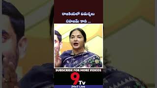 రాజకియలో విమర్శలు సహజమే కానీ .... #9tv #vemireddyprashanthireddy #tdp