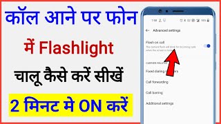 how to enable flash light incoming call/ call aane par flash light on kaise kare screenshot 5