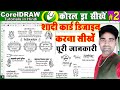 Wedding Card Matter Design in Coreldraw step by step in hindi(कोरल ड्रा में शादी  कार्ड बनाना सीखें)