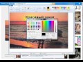 Как редактировать изображения в Paint