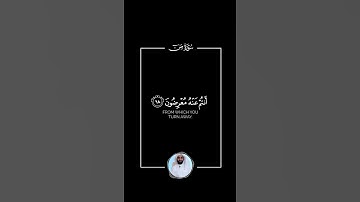 قل هو نبأ عظيم أنتم عنه معرضون شاشة سوداء | القارئ #أحمد_حمادي شاشة سوداء #سورة_ص