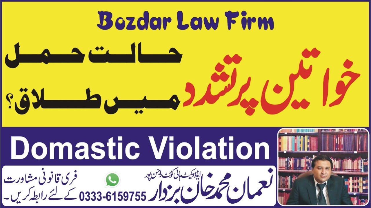 Domestic Violation | Divorce/ Talaq during pregnancy | Halat Hamal Mein Talaq | Divorce to pregnant