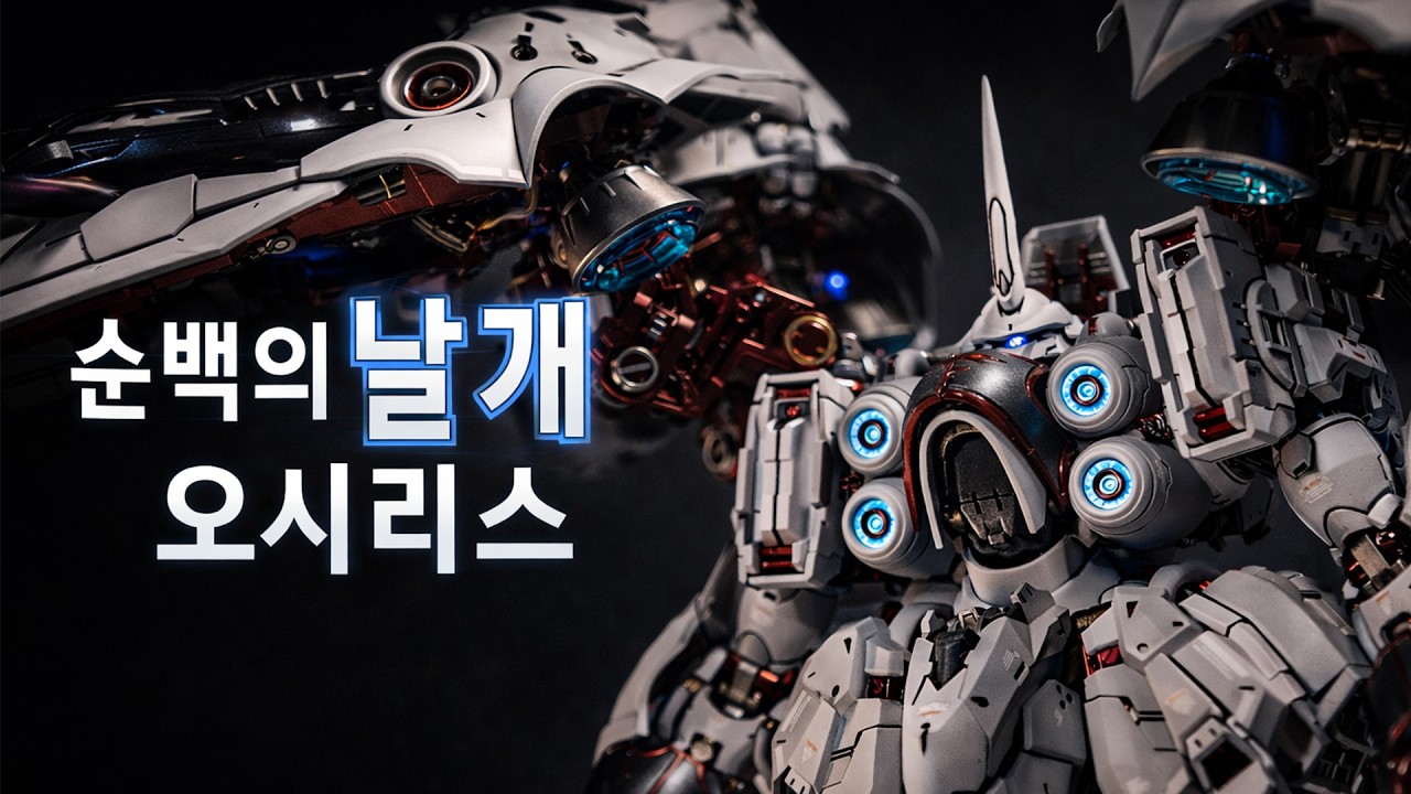 순백의 날개! 압도적인 덩치! 솔로몬 크샤트리아 도색 완성작 대공개!