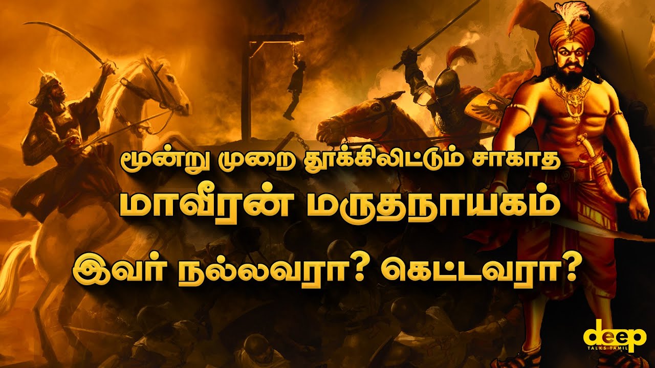     The Epic Saga of Marudhanayagam History in Tamil