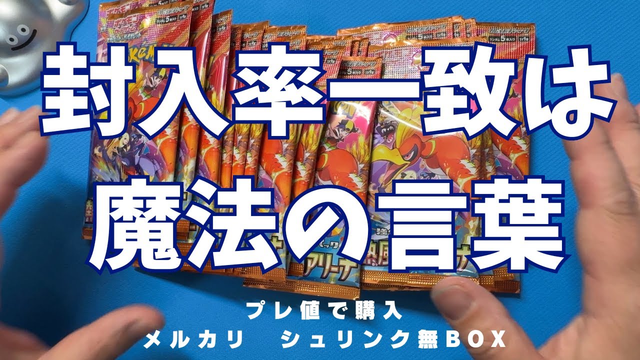 封入率一致は魔法の言葉。ポケカ「熱風のアリーナ」開封