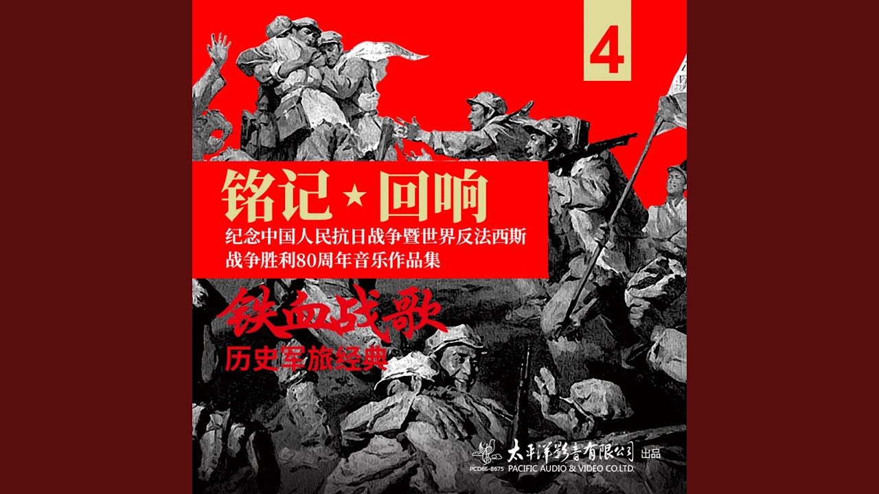 Watch 义勇军进行曲 on YouTube Watch 义勇军进行曲 on YouTube