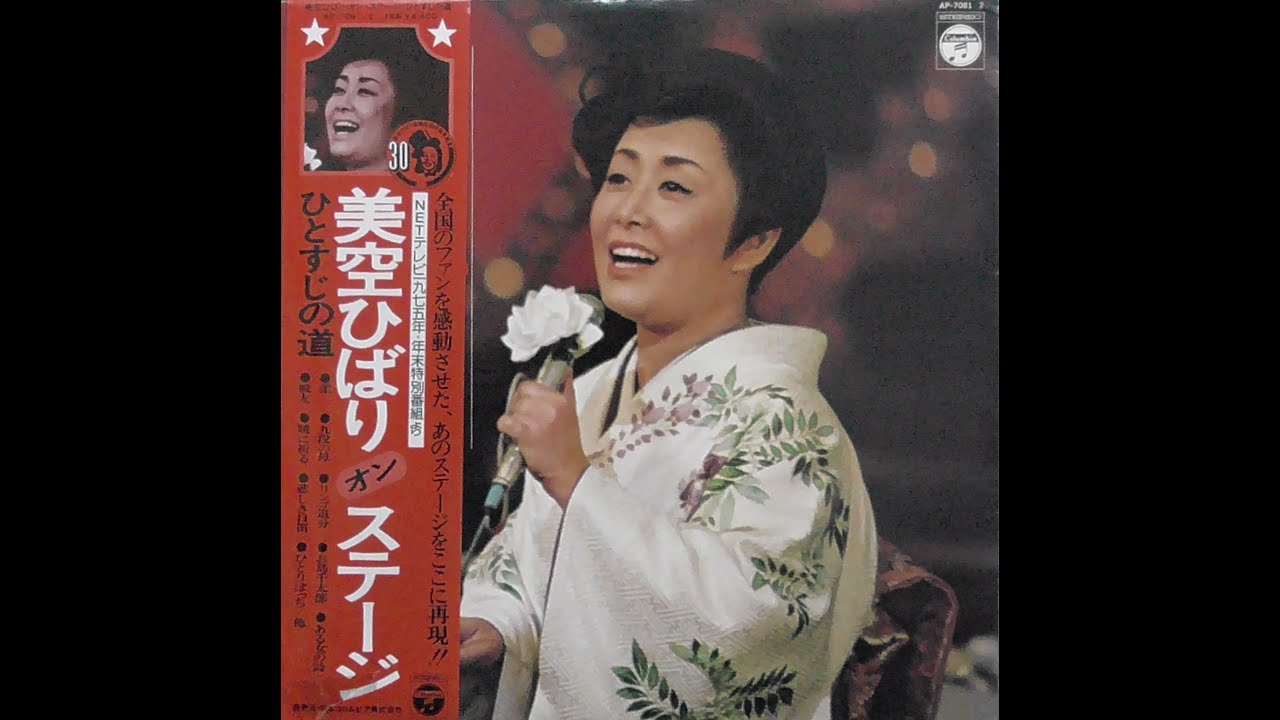 【昭和レコード】オン・ステージ 美空ひばり 演歌メドレー ステレオ 邦楽レトロ ②2LP【前編・B面】美空ひばりオンステージ～1975年（昭和50年）12月31