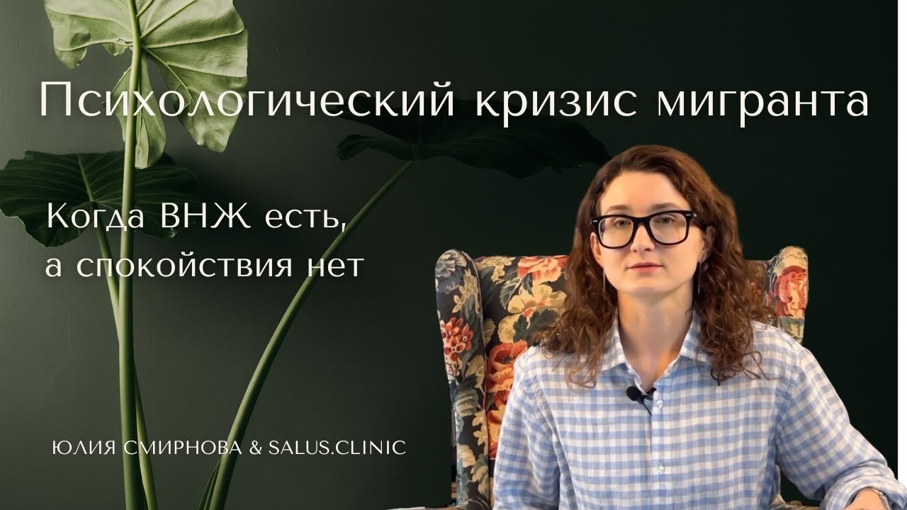 Психологический кризис мигранта: цена переезда, которую платит психика. 5 признаков кризиса