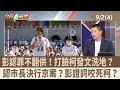 解放軍機侵擾台灣領空