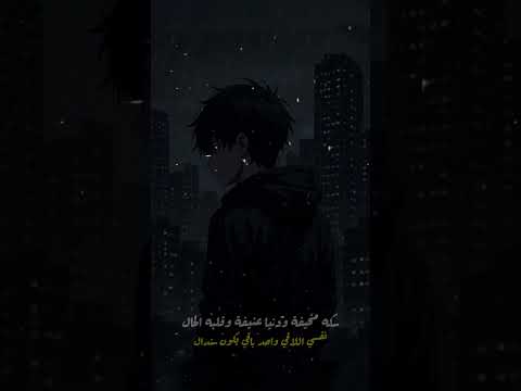 غدر وجرح وقله فرح ودنيا شمال شورتس اغاني