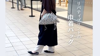 Stand Out in the City! Liberty Print Drawstring Bag [Easy] - YouTube