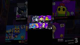 АХААХХАХАЗАХПЗАХХАХПХП и да я знаю что пёрл девочка. #brawlstars #мем