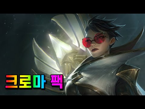 감시자 베인 크로마 팩 (<strong>Sentinel</strong> Vayne Chroma Pack)