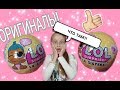 LOL surprise original dolls распаковка ЛОЛ оригинал в прямом эфире