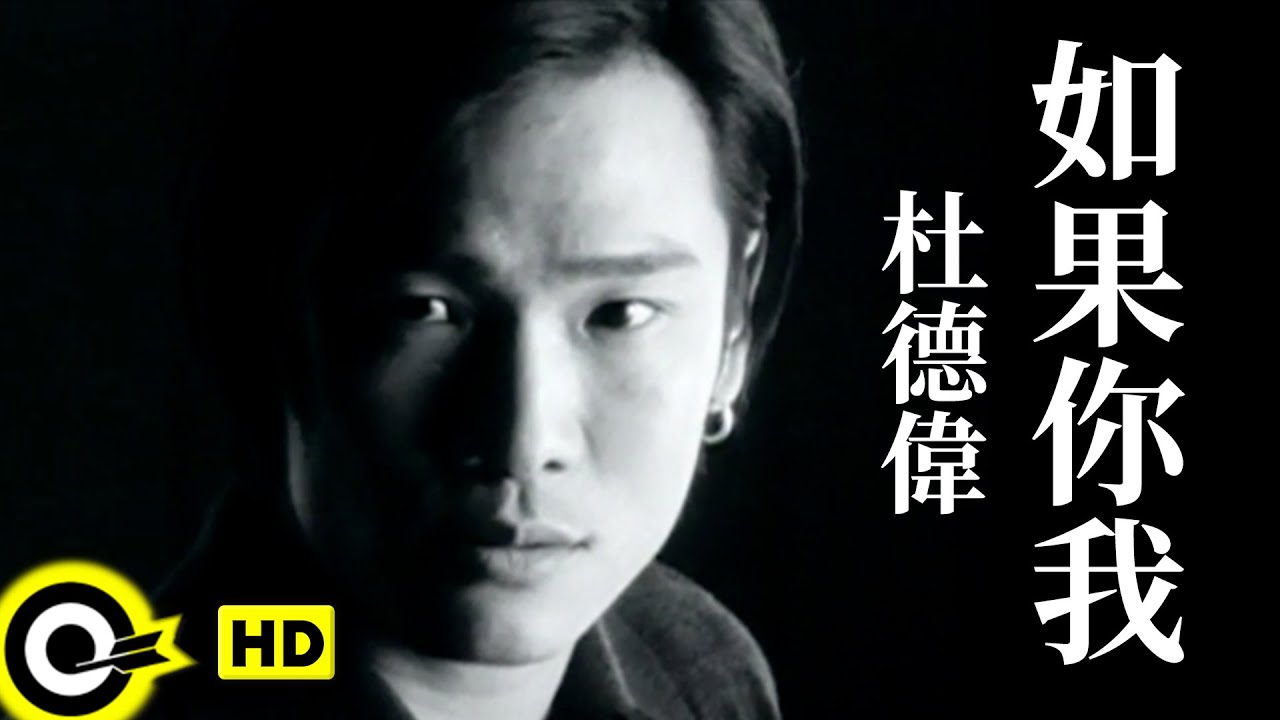 如果你我