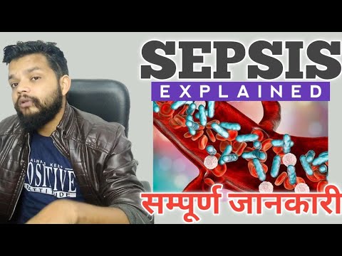 वीडियो: सेप्टीसीमिया को अब सेप्सिस क्यों कहा जाता है?