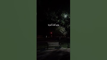 القارئ فارس عباد| سورة الزلزلة| قران كريم| القران الكريم | اذا زلزلت الأرض زلزالها