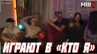 видео: МАЙНШИЛДОВЦЫ ИГРАЮТ В  картинка: МАЙНШИЛДОВЦЫ ИГРАЮТ В
