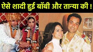 Bobby Deol और Wife Tanya Deol की इस तरह शुरू हुई थी Love Story, और ऐसे हुई शादी! | FilmiBeat