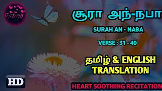 Surah an Naba with Tamil Translation - Salah musally recitation