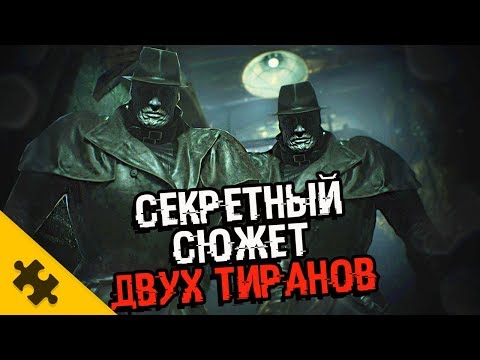 ДВА РАЗНЫХ ТИРАНА В RESIDENT EVIL 2 REMAKE! / Теория