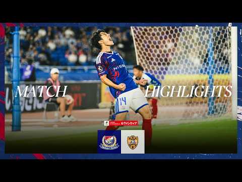 ハイライト｜ルヴァンカップ 1stラウンド3回戦｜vs 清水エスパルス