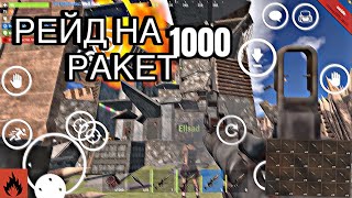 Рейд на 1000 ракет | raid 1000 rockets |Oxide survival island 💥