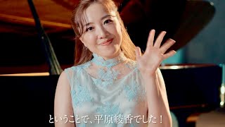 平原綾香、音楽でハグを届けたい／「JAPAN LIVE YELL project」コメント