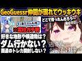 新人・熱千めらがGeoGuessr仲間だと知ってウッキウキを通り越してちょっと怖くなってしまうAZKi【ホロライブ切り抜き】