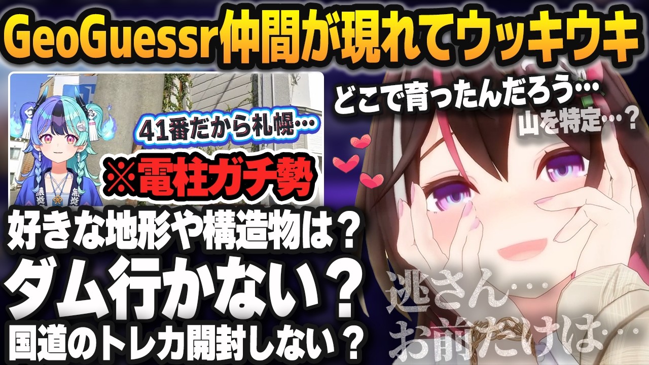 新人・熱千めらがGeoGuessr仲間だと知ってウッキウキを通り越してちょっと怖くなってしまうAZKi【ホロライブ切り抜き】