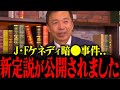※J・Fケネディ大統領暗●事件の新定説をトランプ政権が公開しました… #及川幸久 #参政党