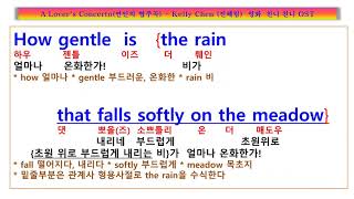 A Lover's Concerto,  Kelly Chen 비가 내리면 듣기 좋은 팝송 연인의 협주곡,  진혜림 러버즈 콘체르토 가사,영화  친니 친니 OST, 팝송풀이 노래방