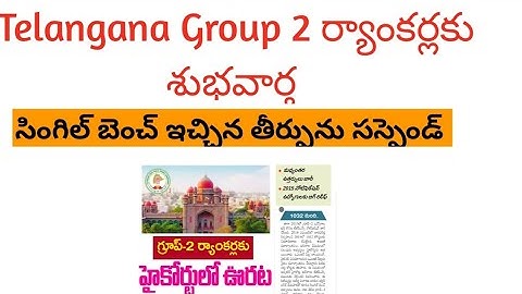 TGPSC Group 2 Mains Results || TSPSC Group 2 Mains Correction ||Group 2 case update