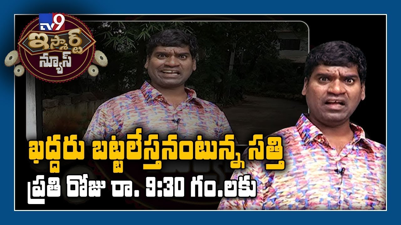 iSmart News Promo : iSmart Sathi Comedy King special @ 9:30 PM - TV9