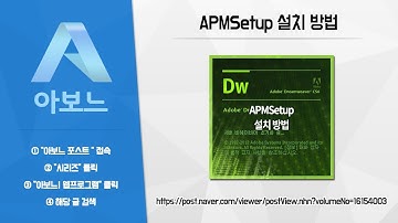APMSetup 설치 방법