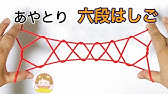 あやとり １２段はしご の作り方 難しいけれど これでできる 分かりやすい 音声解説あり String Figures ばぁばのあやとり Youtube
