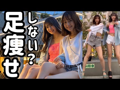 体重は関係なし足痩せ方法!