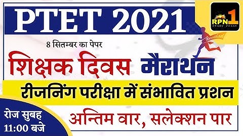 PTET Modal Paper 2021/PTET reasoning classes 2021/ptet admit card 2021/ptet exam preparation