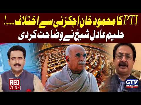PTI’s Differences with Mahmood Khan Achakzai? Haleem Adil Sheikh Clarifies the Situation | Red Zone