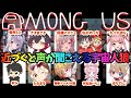 【Among Us】近づいたら声が聞こえるって…当り前じゃないのか？宇宙人狼