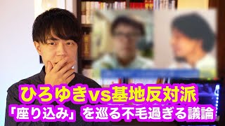 ひろゆきvs基地反対派論者がアベマプライムで激突！　マスコミは「ひろゆき離れ」と書くも実際にはフォロワー増