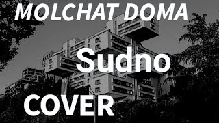 Molchat Doma - Sudno Guitar And Bass Cover