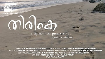 THIRIKE MUSICAL SHORT-CINEMA TEASER | "EVERY WAVE TAKES BACK WITH IT, A CLUSTER OF MEMORIES"