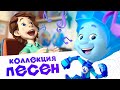 💥 Фиксики коллекция новых песен из мультфильма 💥 Песенки для детей