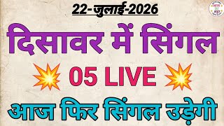 🔥Satta King Gali Disawar Today | Aaj Gali Disawar Mein Kya Aaega | Aaj Ka Satta | Aaj Ka Satta King