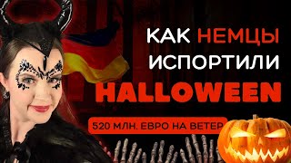 видео: 🎃 Хэллоуин в Германии 2025: Как празднуют немцы, за что дают штраф, почему хуже, чем в Америке? картинка: 🎃 Хэллоуин в Германии 2025: Как празднуют немцы, за что дают штраф, почему хуже, чем в Америке?