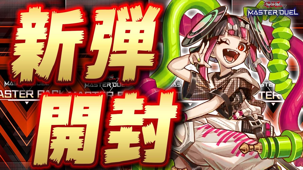 🔴新弾開封】新弾のデッキ、全部組みます!!『キラーチューン』『R.B.