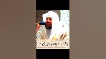 سورة { المزمل } الشيخ بندر بليلة