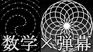 【スマホゲーム】数学が苦手でも楽しめる！数学×弾幕ゲームが美しい【Mathmare】 screenshot 3