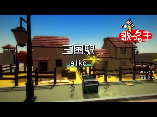 カラオケ】三国駅/aiko - YouTube